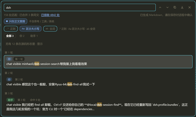dsh-session-find 搜索面板:156 处匹配、已排除 4842 处
